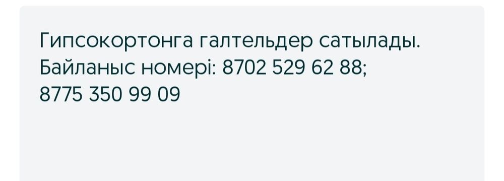 Галтели на гипсокортон