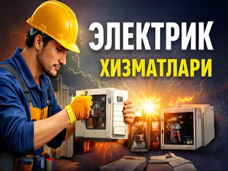 Полная или частичная замена электропроводки