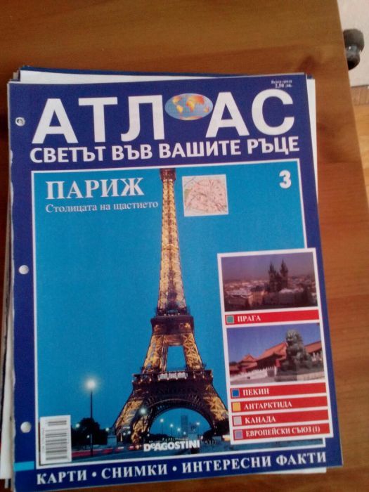 Поредица АТЛАС .