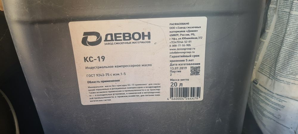 Продам масло компрессорное кс 19
