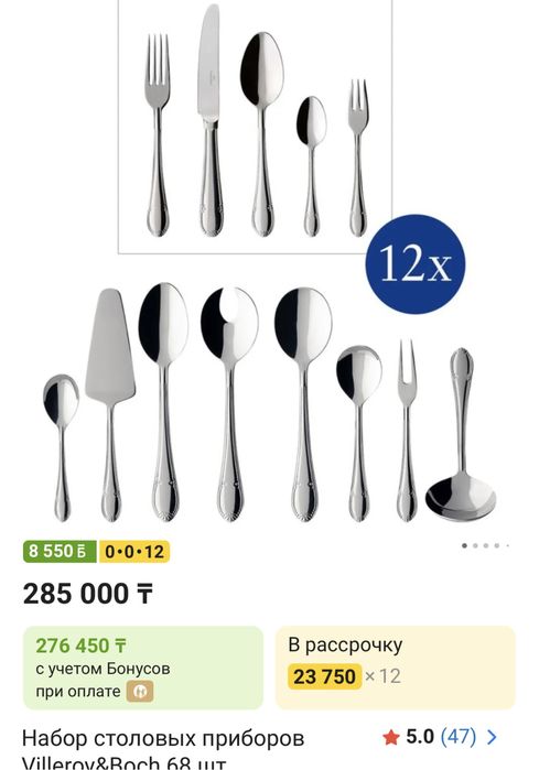 Столовые приборы Mademoiselle