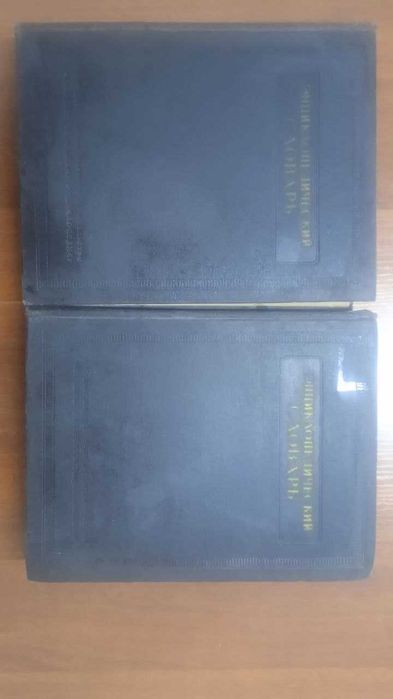 эциклопедический словарь 1956 года