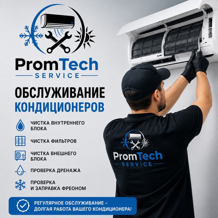 Сервис кондиционеров. Чистка, ремонт, обслуживание