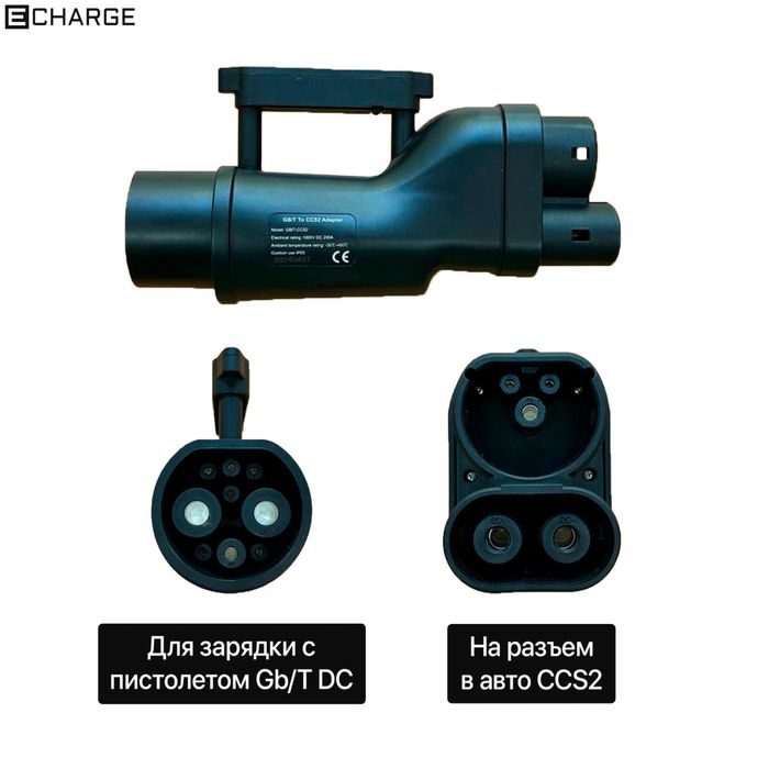 Адаптер переходник gbt Dc - ccs2 combo mersedes bmw tesla audi vw