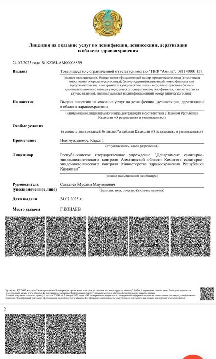 Обработка общежитии от насекомых