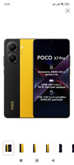 Poco x7 pro 12/512