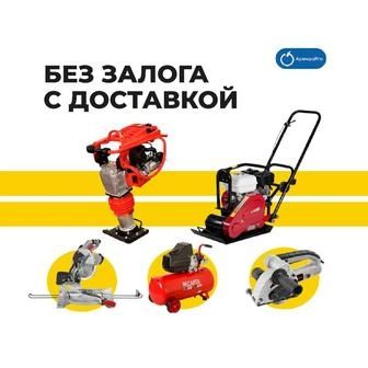 Аренда Трамбовка Кенгуру Виброплита Дастафка есть 24.7