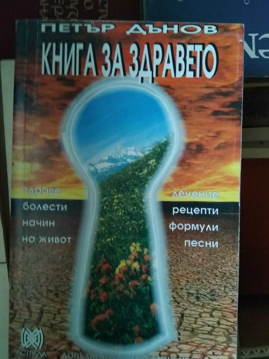Книга за здравето