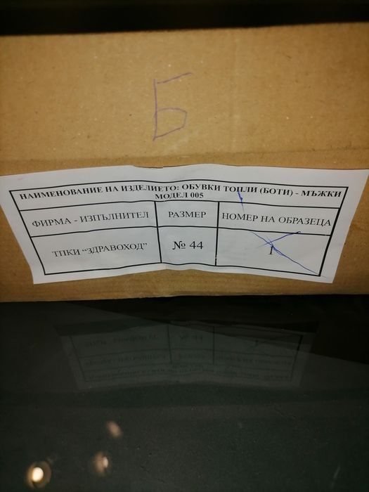 Мъжки боти 44 номер