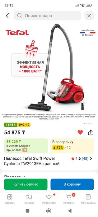 Пылесос Тефаль мощный в отличном состоянии