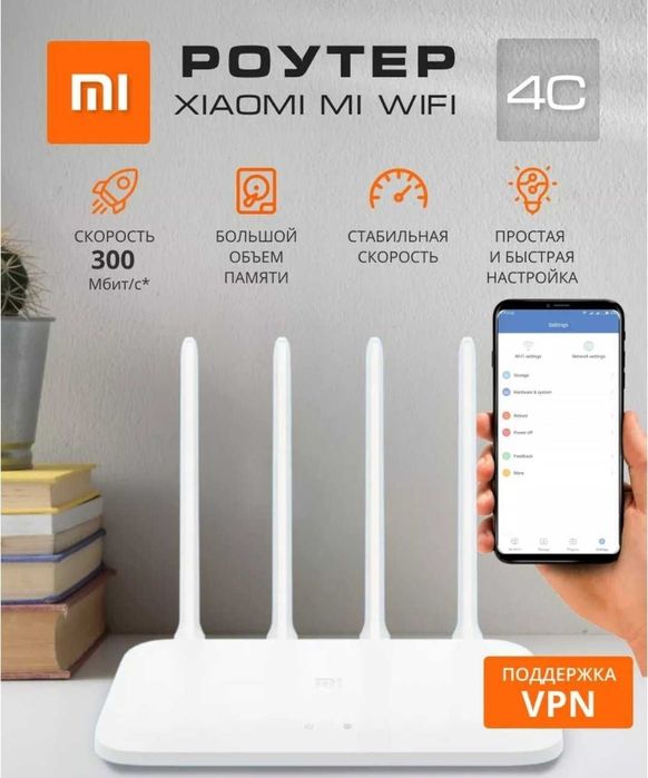 Router xiaomi 4c