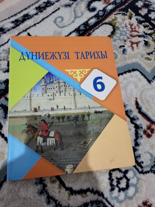 Дүниежүзі тарихы 6сынып Атамұра
