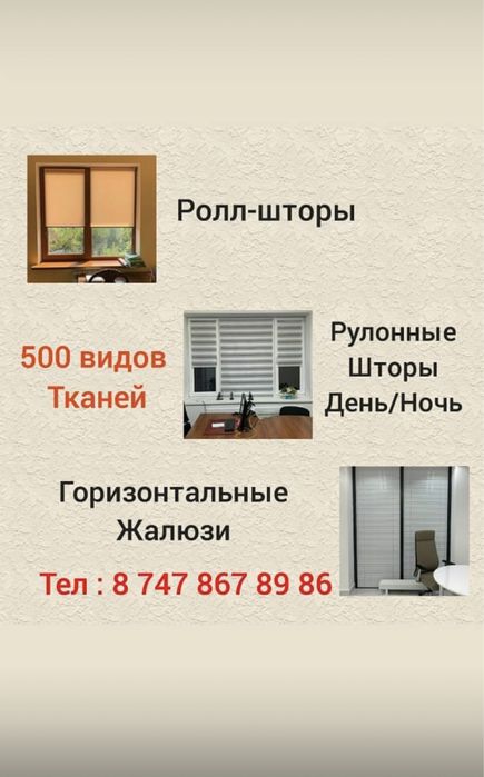 Жалюзи ролл-шторы