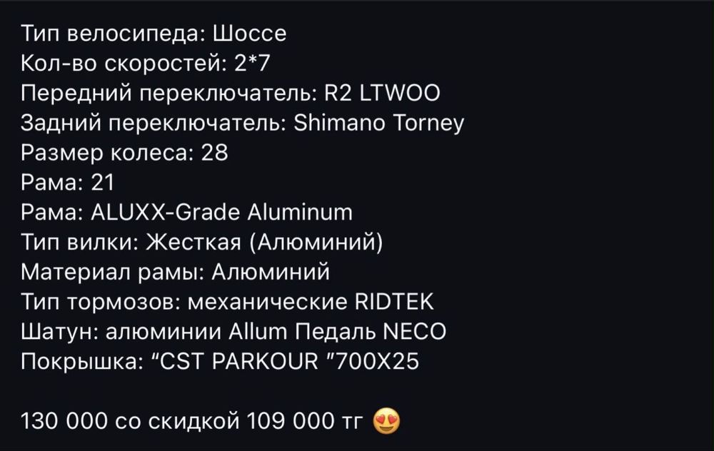 Велосипед шоссейный