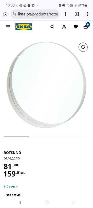 Огледало на Ikea