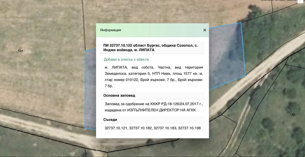 Продава се Земеделски имот в с. Индже войвода, Област Бургас -  кв.м за 21420 €/дка - Снимка #3