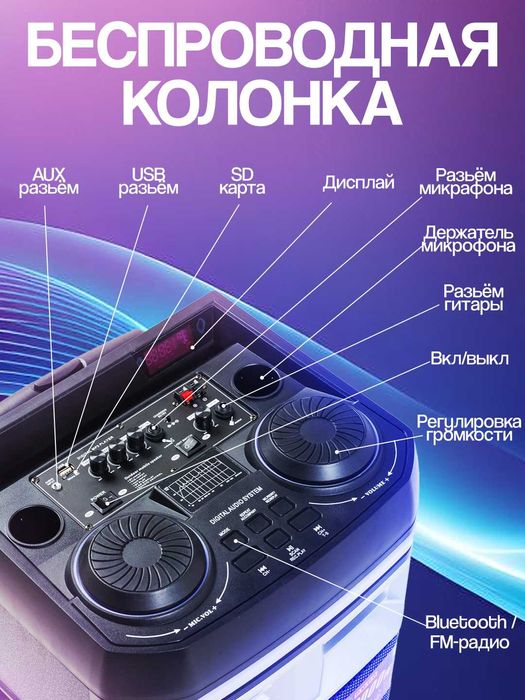 Колонка беспроводная караоке RGB подсветкой, с микрофоном и пультом