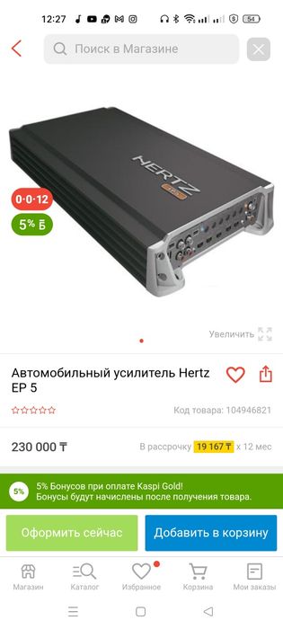 Продам усилитель HERTZ марки EP5
