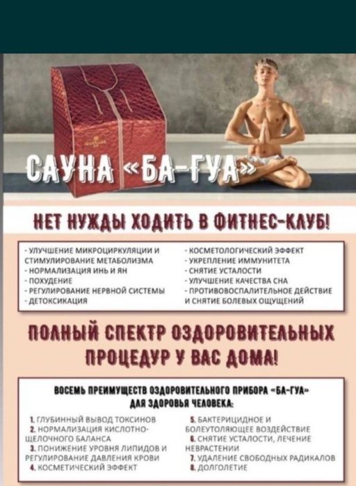 Сауна Багуа срочно орегинал