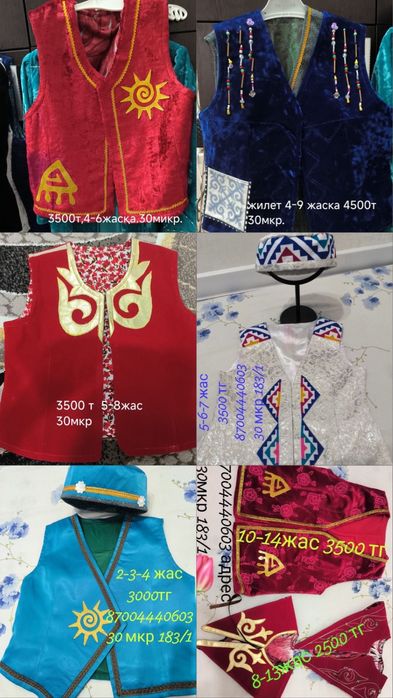 Детские жилетки кажекей