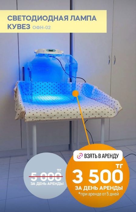 Прокат фотолампы для новорожденных