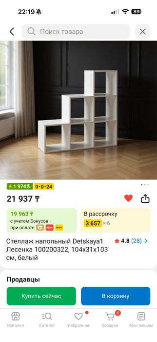 Стеллаж напольный лесенка