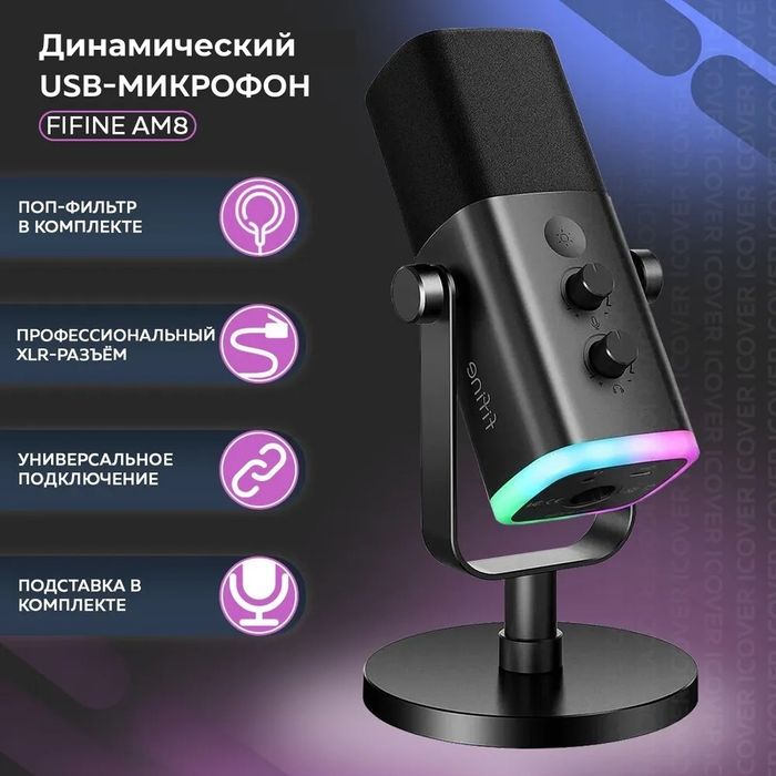 Fifine AM8 микрофон