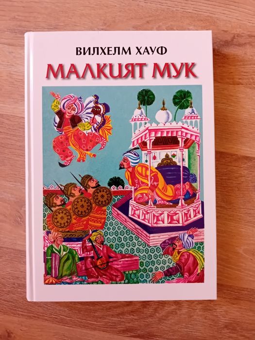 Приказки от Вилхелм Хауф