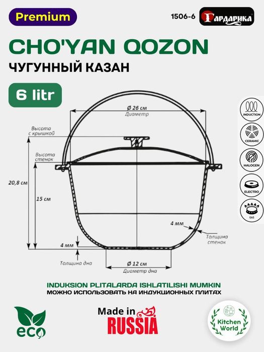 Казан гардарика чугун