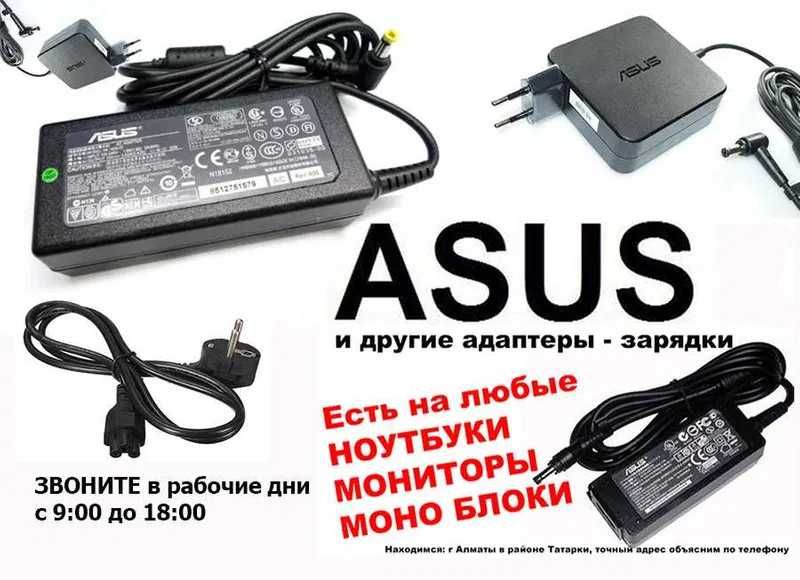 зарядка на ASUS для ноутбука блок питания и шнур питания