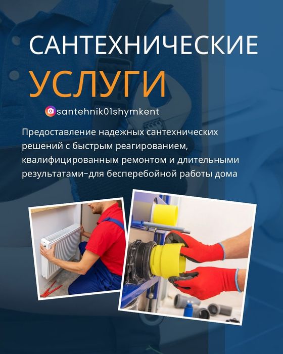 Сантехник высшего класса