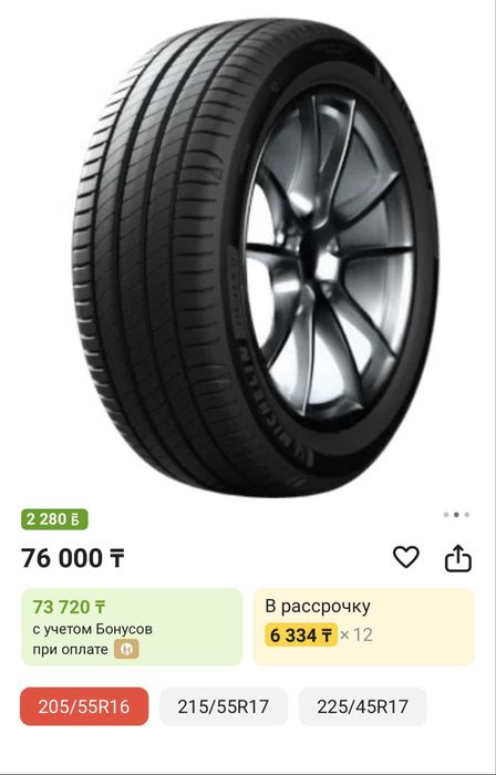 Продам резину Мишлен