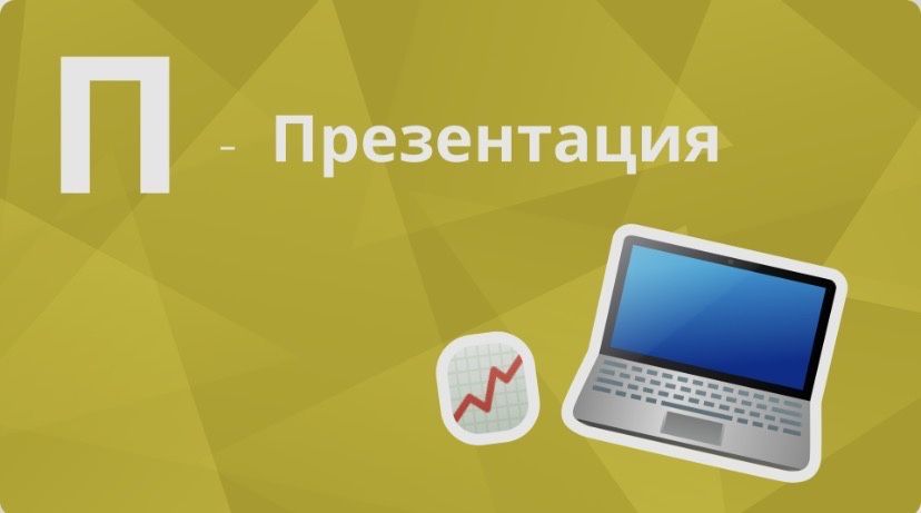 Презентации на заказ! Медицинские, научные, учебные и рабочие.