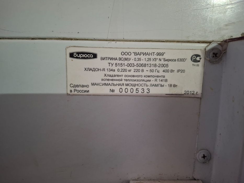 Витреный холодильник.