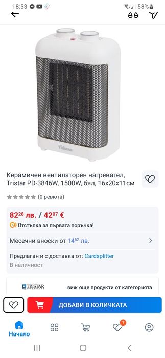 Керамична Вентилаторна печка. Духалка