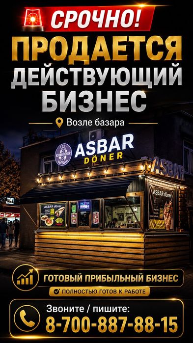 Продаю готовый бизнес!!!
