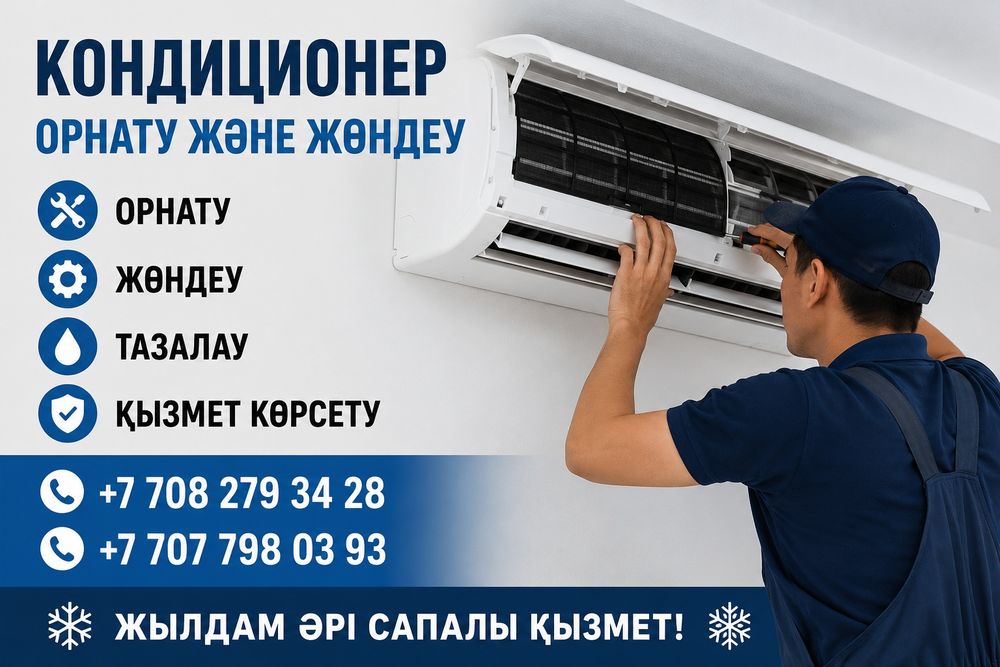 Кондиционер устоновка