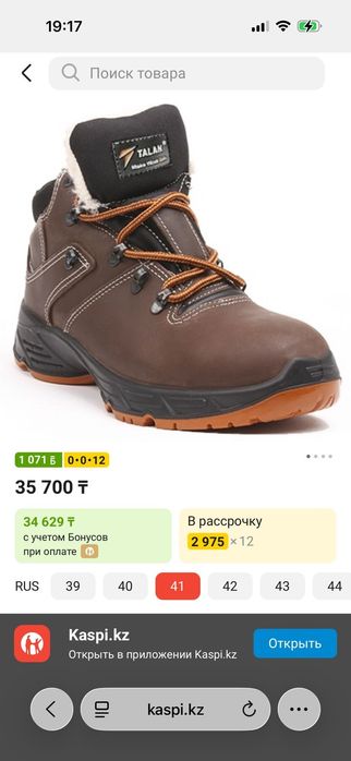 Жылы аяк кейим ботинка