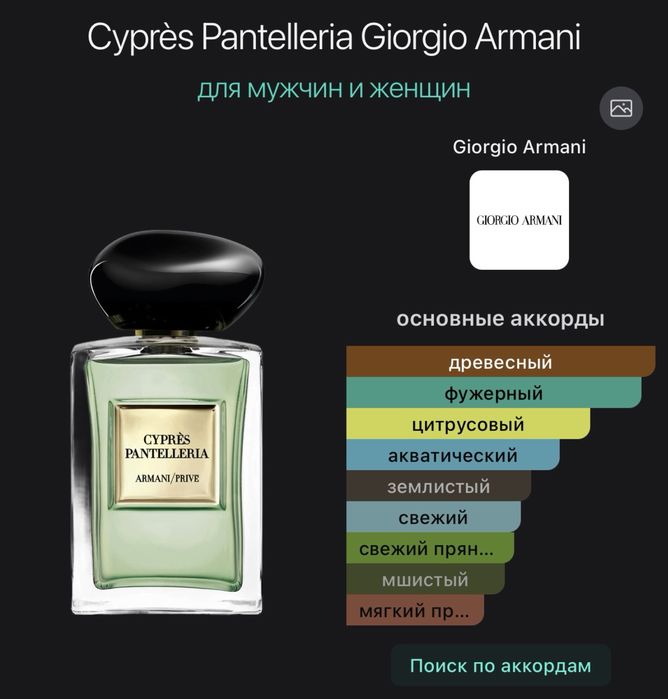 Armani Prive Cyprès Pantelleria
