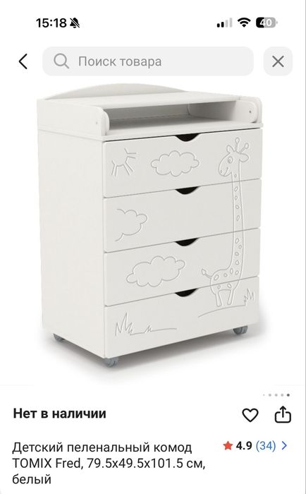 Срочно! Пеленальный комод TOMIX