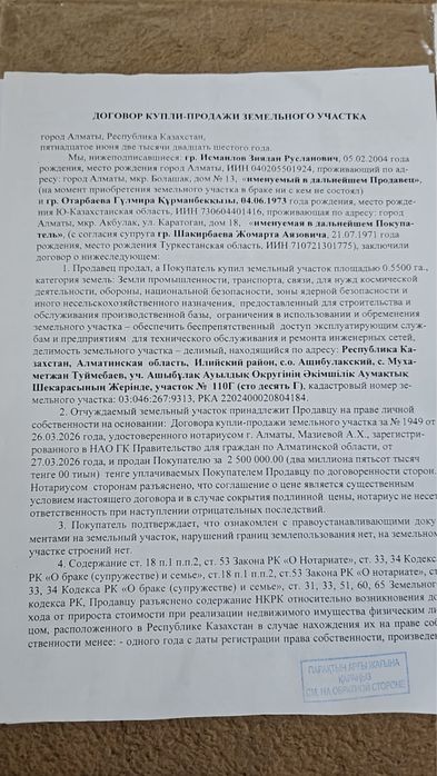 Земельный участок