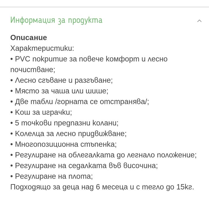 Детско столче за хранене