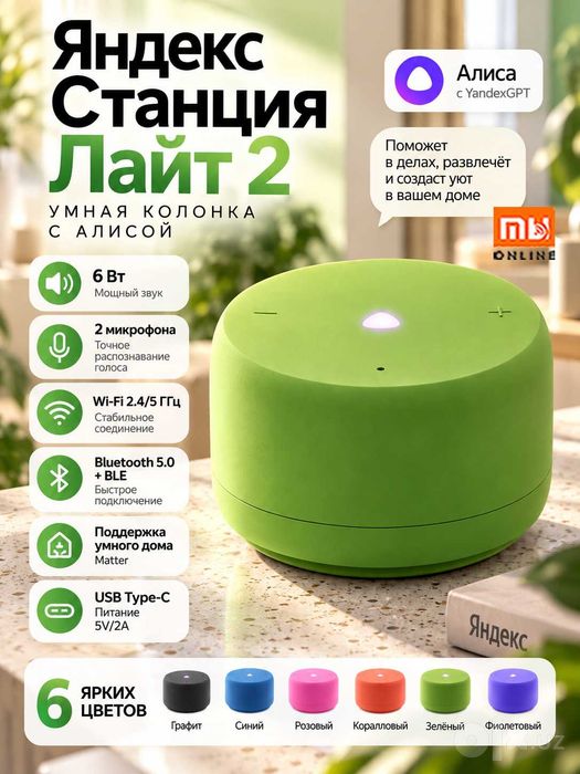 Умная колонка Яндекс Станция Лайт 2 без часов с Алисой, 6Вт ГАРАНТИЯ