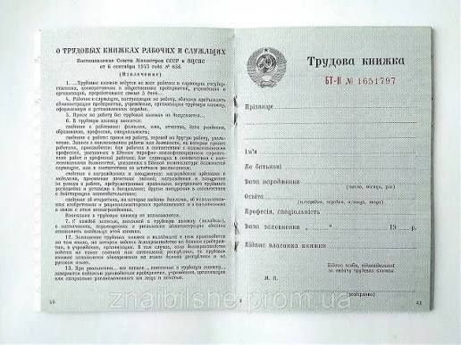 Трудовая книга СССР 1974 г