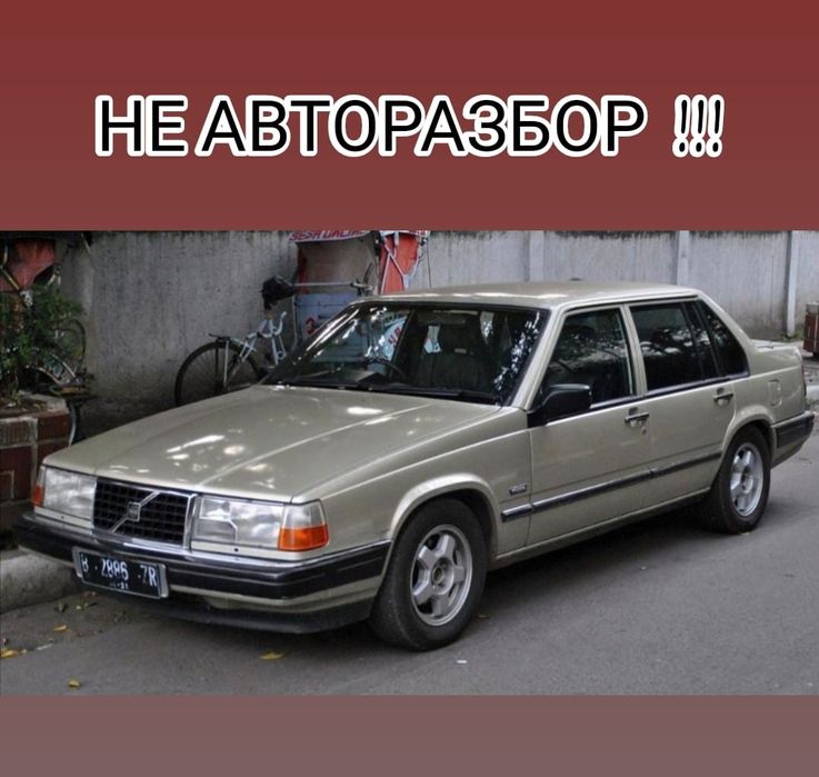Запчасти Volvo / Вольво