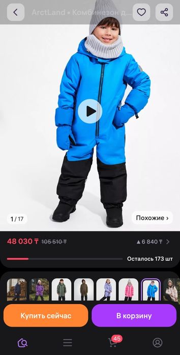 Зимний комбинезон