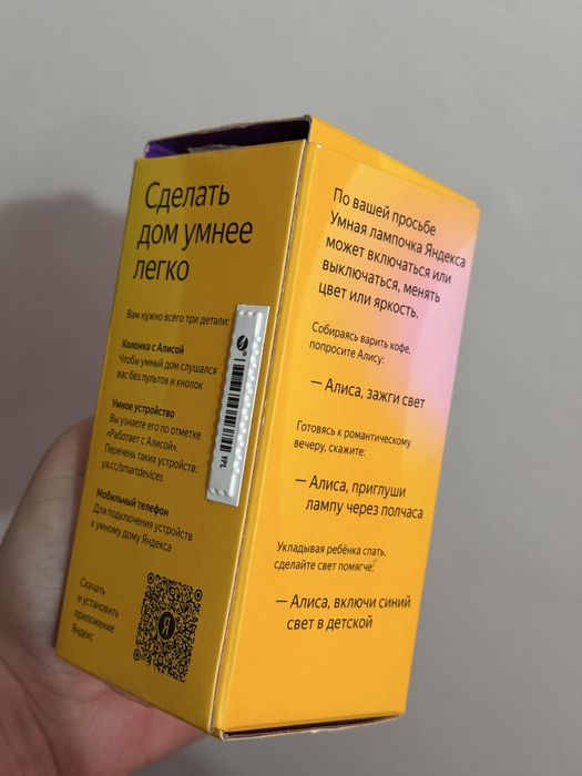 яндекс лампочка  алиса