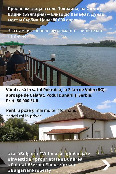 с.Покрайна на 2км от гр.Видин