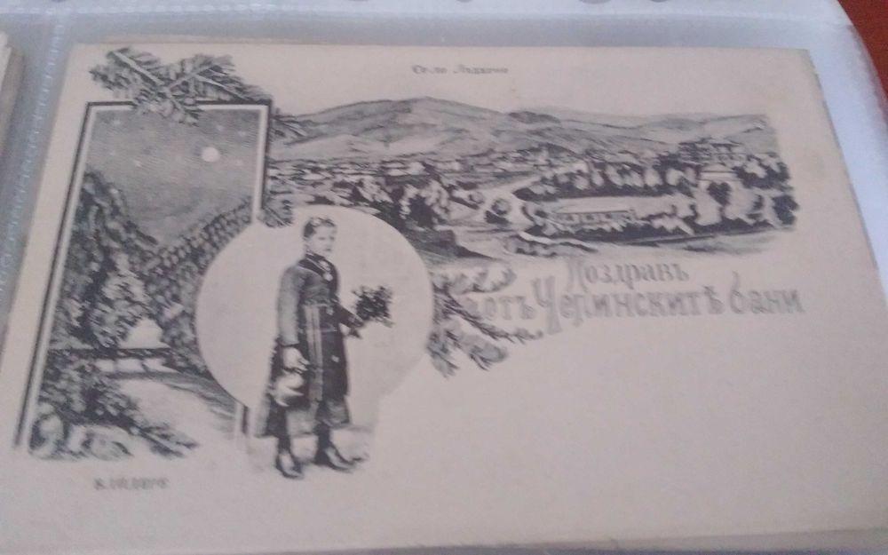 Стари Пощенски картички Чепино.Лъджане.Каменица 210 броя