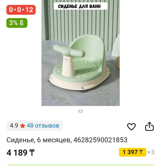 Стульчик для купания